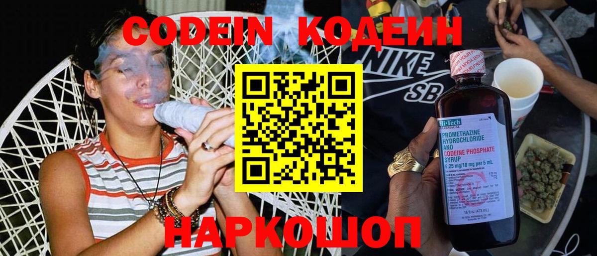 Кодеиновый сироп Lean напиток Lean (лин)  Вход с VPN  Codein Purple Drank  Балашиха 