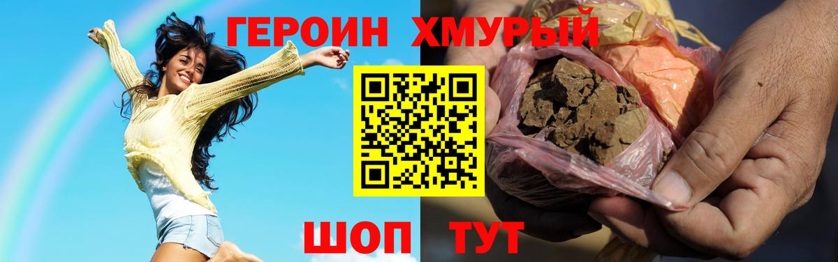 Героин Heroin Балашиха