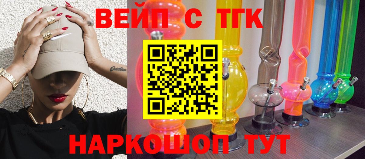 Дистиллят ТГК вейп с тгк Балашиха